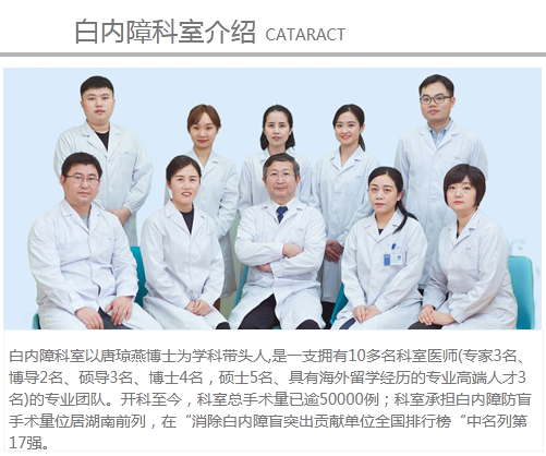 白内障专科.png
