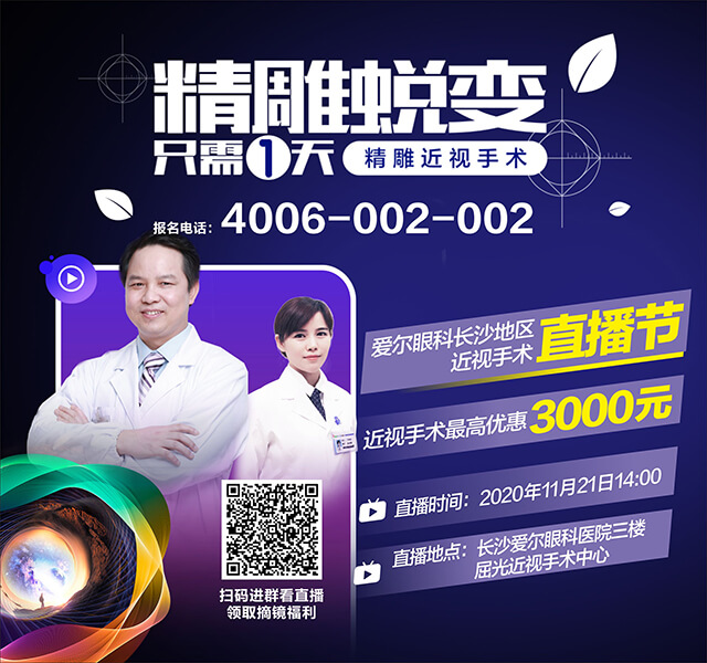 201116屈光直播活动banner640-600.jpg