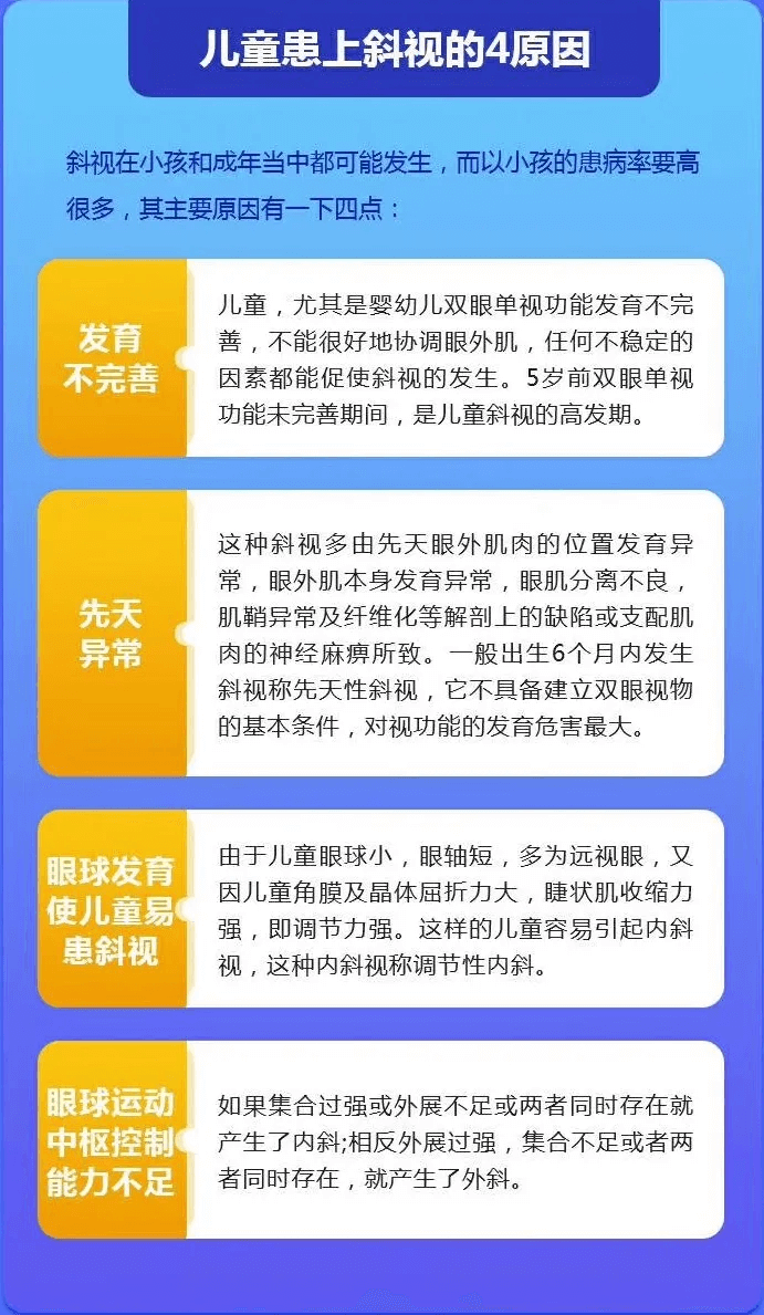 斜视危害这么大，治疗“黄金期”得抓住- 长沙爱尔眼科医院