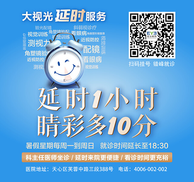 200808视光延时服务640-600.jpg