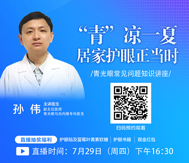 210728青光眼直播活动banner640-600.jpg