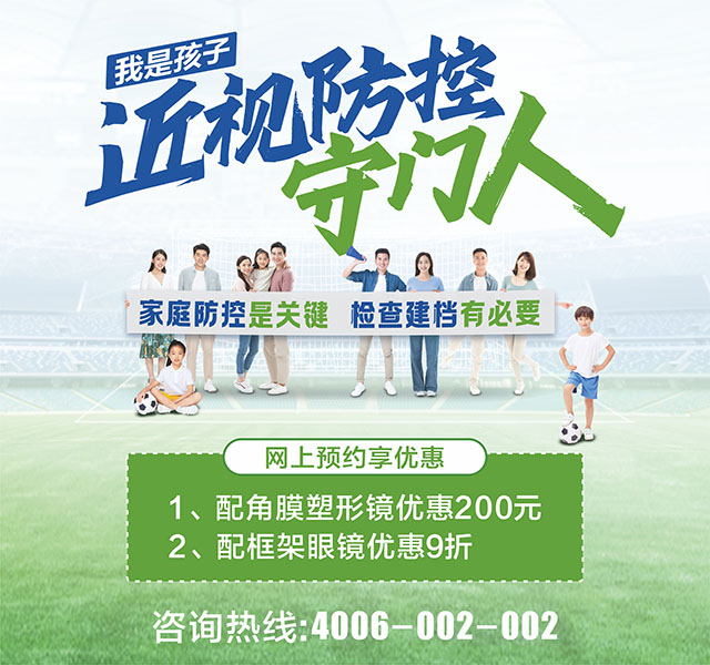 210930近视守门人640-600.jpg