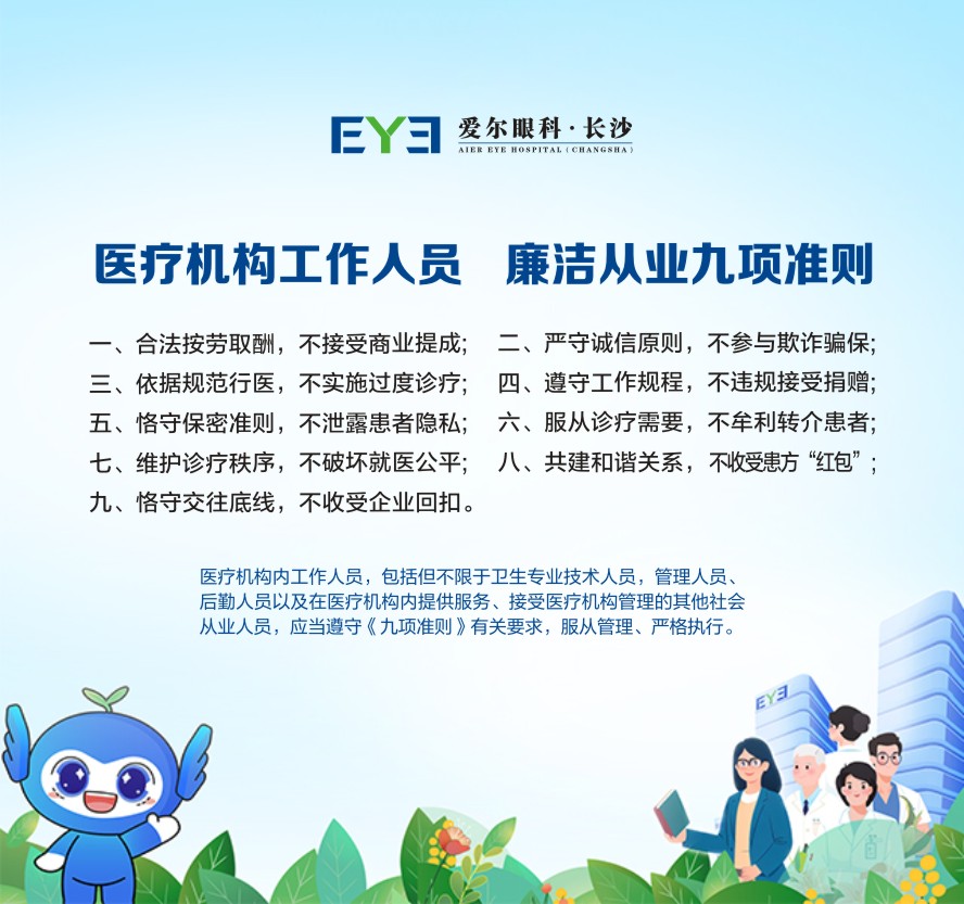 廉洁从业九项准则
